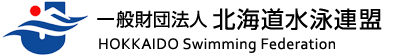 北海道水泳連盟